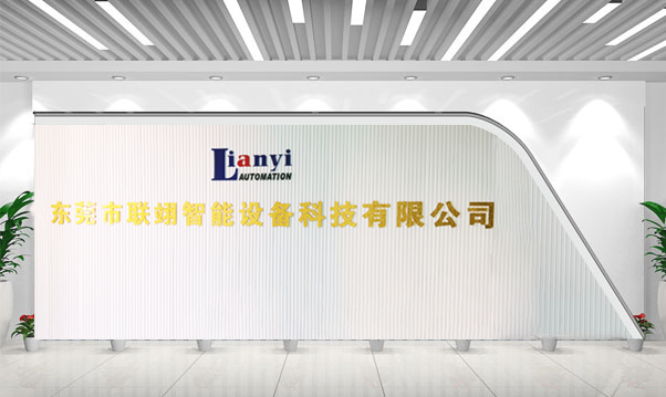 東莞市聯(lián)翊智能設(shè)備科技有限公司五一勞動節(jié)放假通知