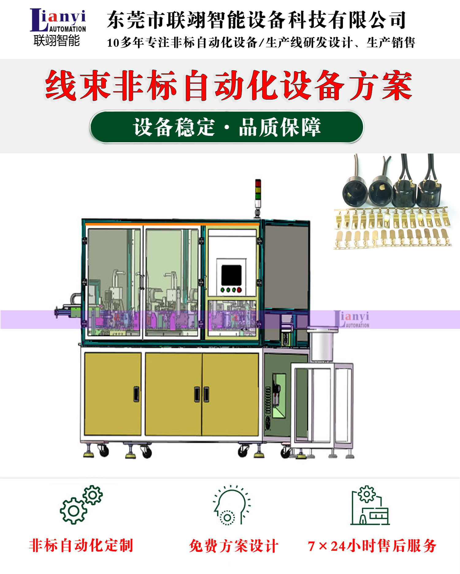 拉鉚自動化設(shè)備的工作原理、結(jié)構(gòu)以及應用領(lǐng)域